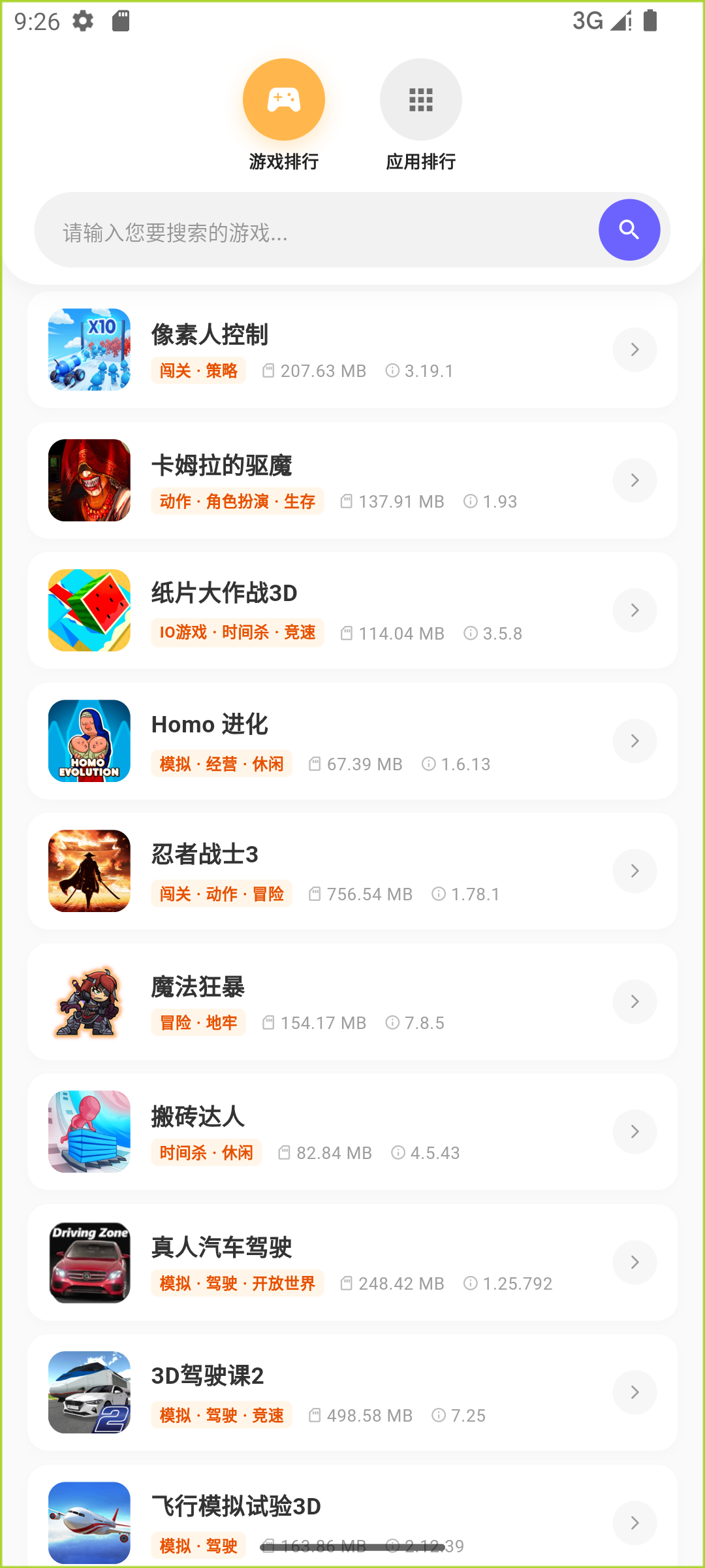 应用截图 4