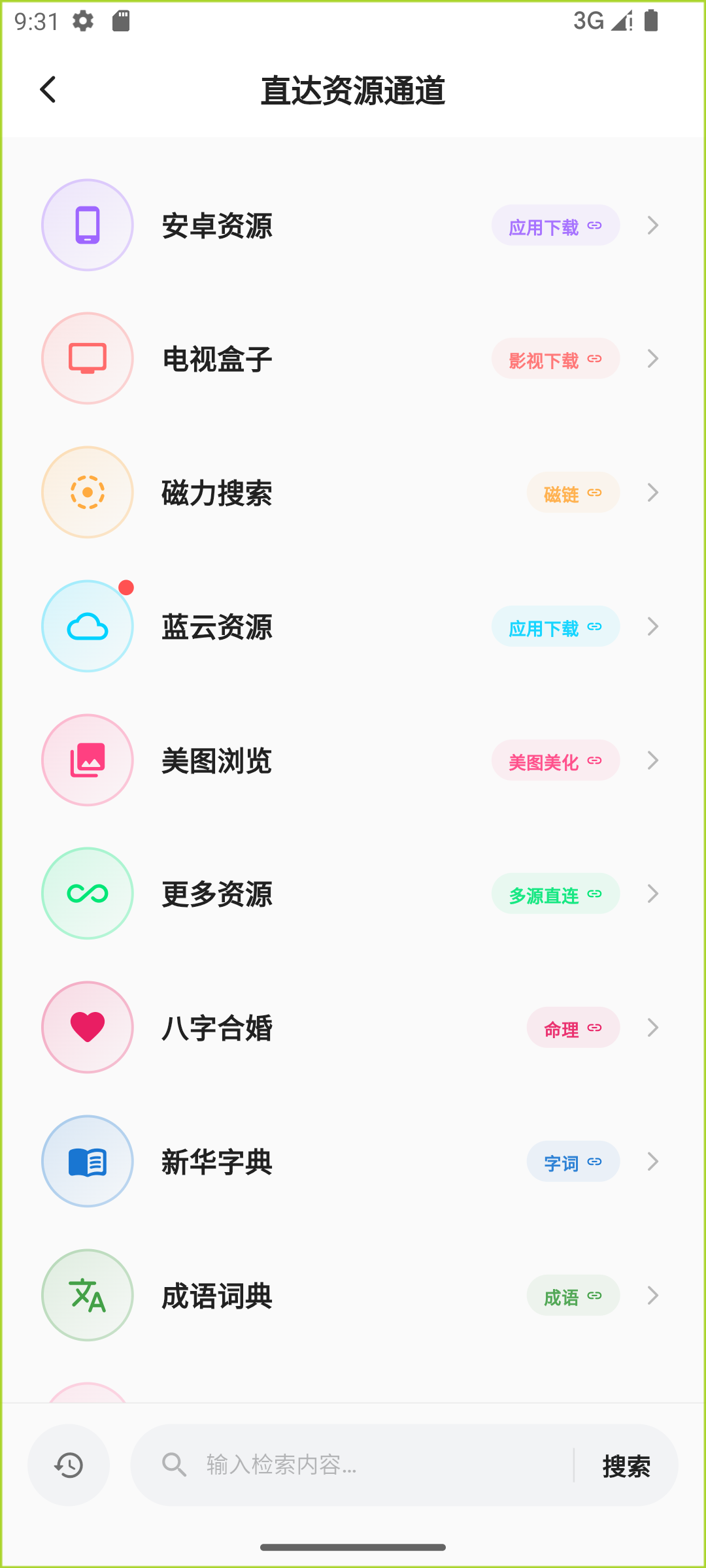 应用截图 5